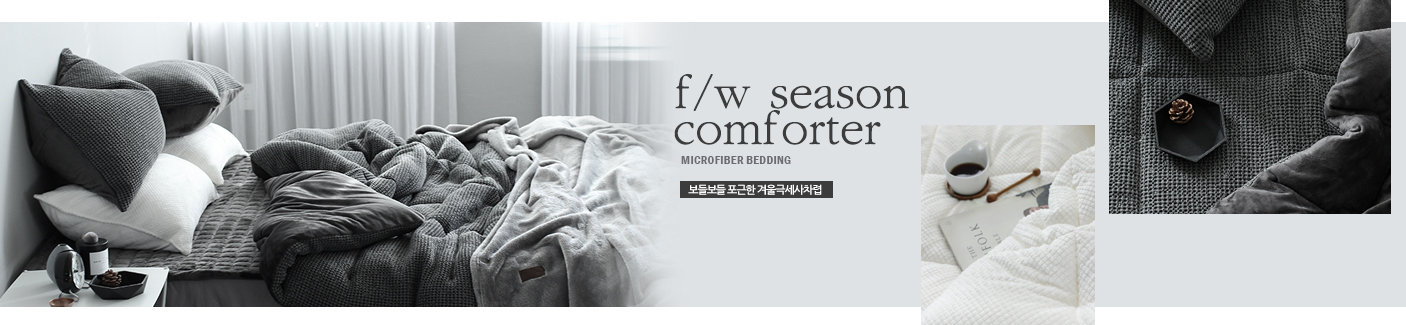 f/w season comforter