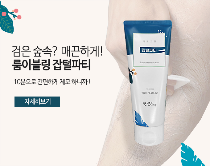 룸이블링 모바일 제모크림