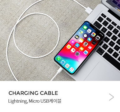 charging cable